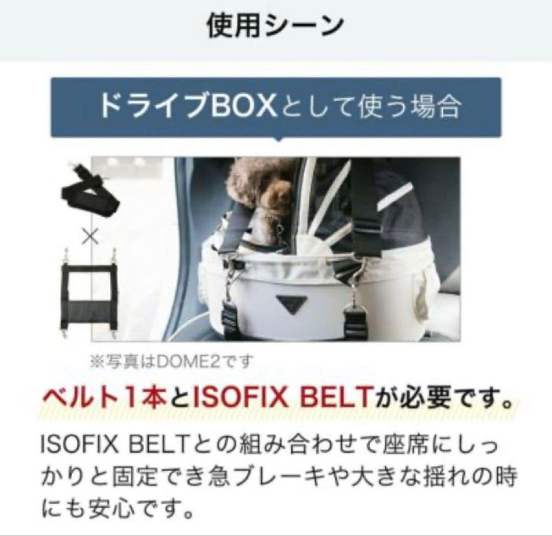 DOME3 ISO-FIXベルト一点&ショルダーベルト2本　3点セット