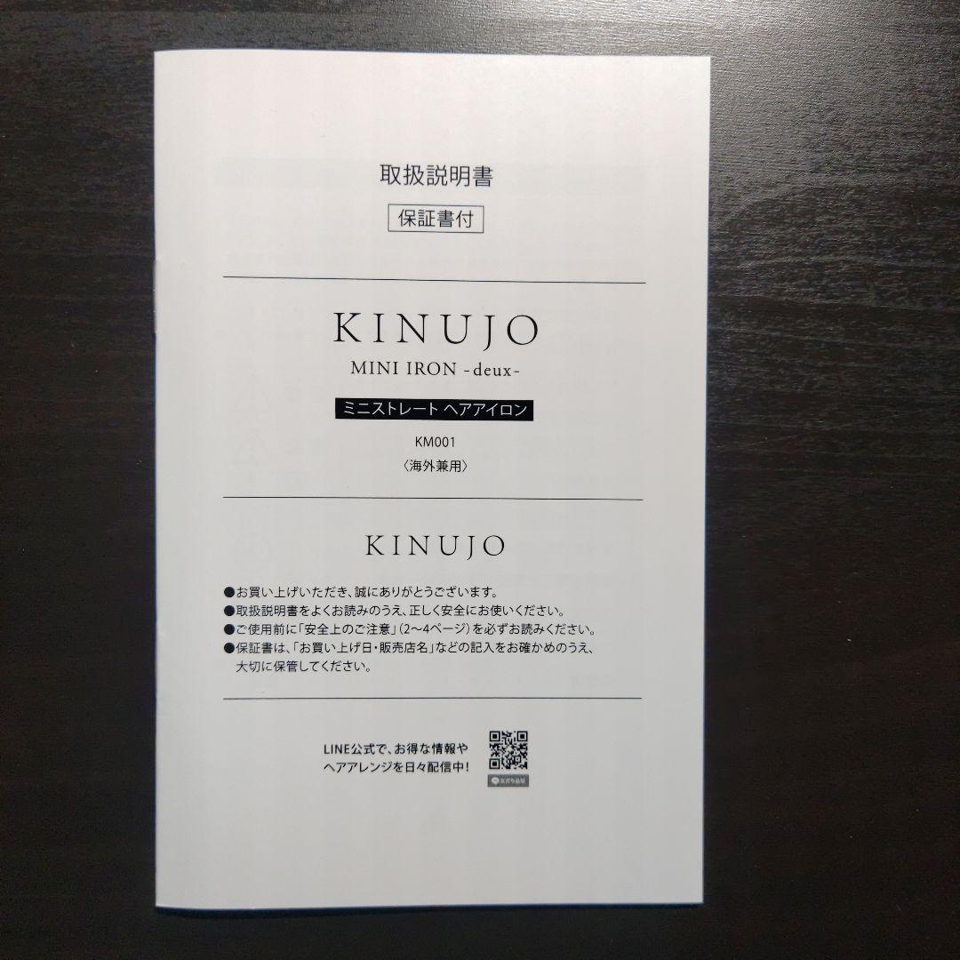 KINUJO キヌージョ 絹女 ミニアイロン KM001 ホワイト 収納ケース付