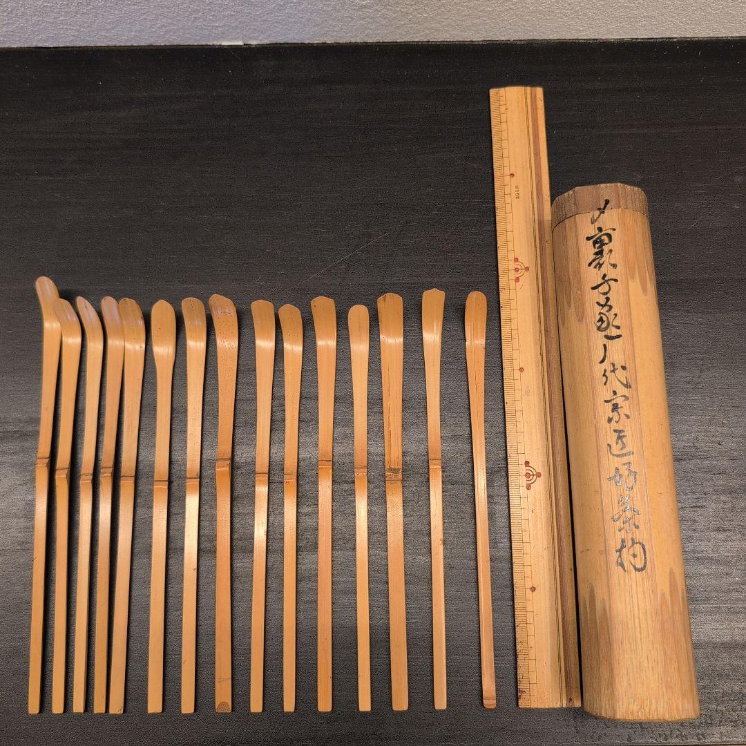 茶道具　裏千家歴代宗匠好茶杓　15本