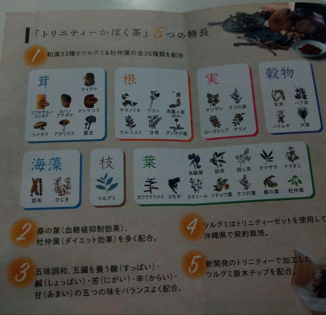 トリニティかぼく茶　2箱　和漢33種類、ツルグミ杜仲茶の全35種類配合
