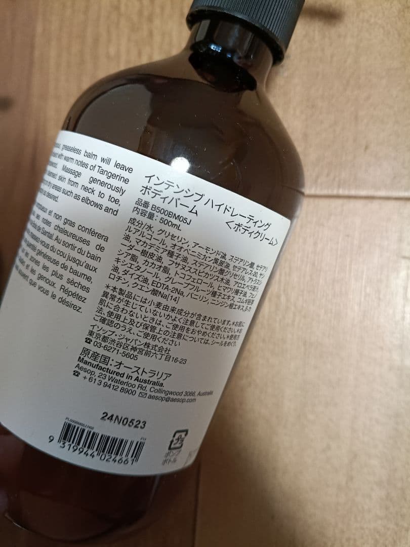 新品未使用Aesopイソップインテンシブハイドレーティングボディバーム500ml