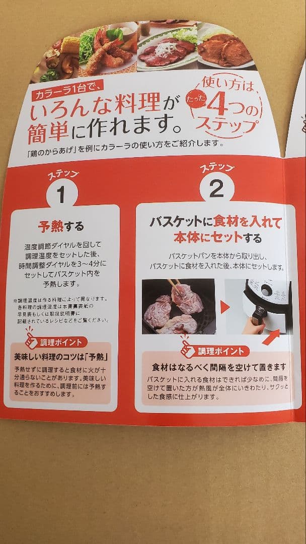 Karalla カラーラ ノンオイルフライヤー　未使用保管品 ホワイト