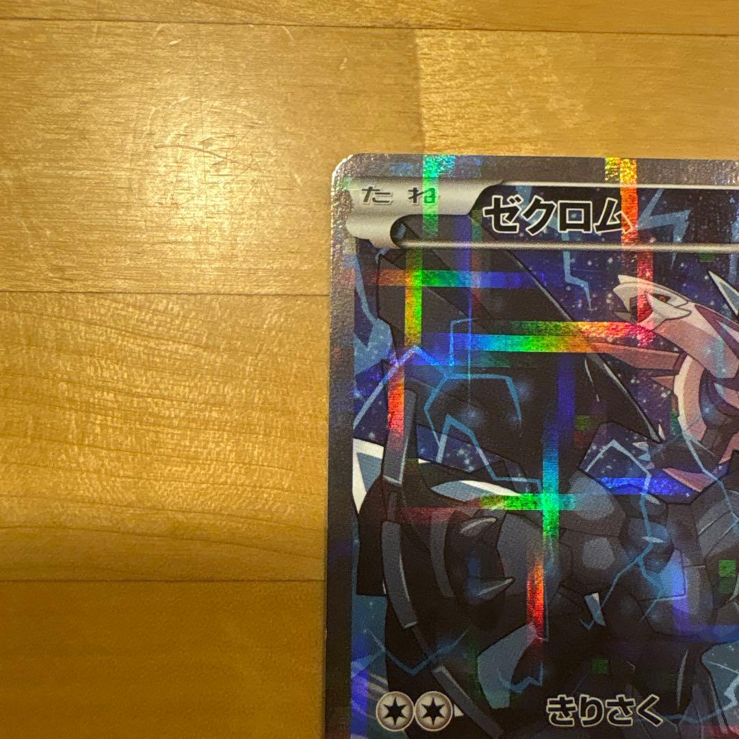 ゼクロム 伝説キラコレクション