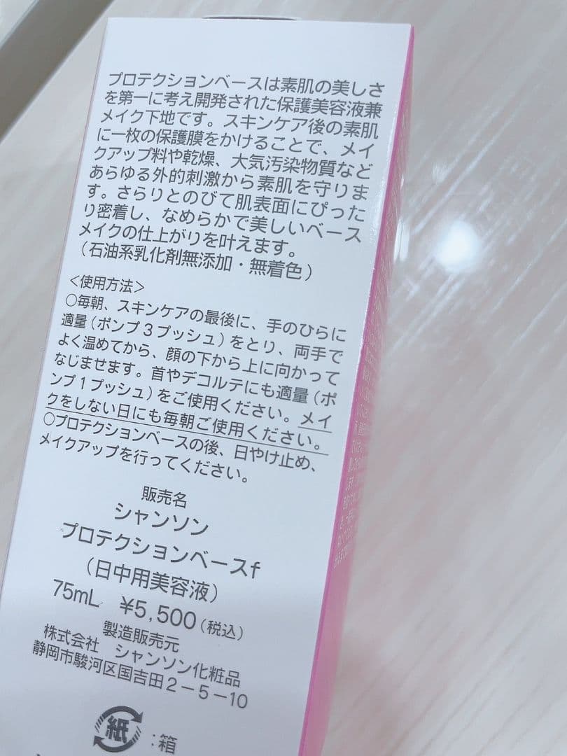 【2点セット】 ケアリング ローションCE プロテクションベース