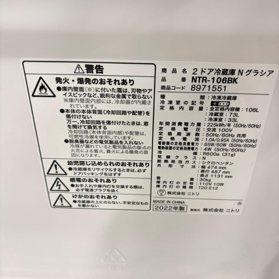 844　ニトリ　冷蔵庫　洗濯機　電子レンジ　セット　小型　一人暮らし　きれい