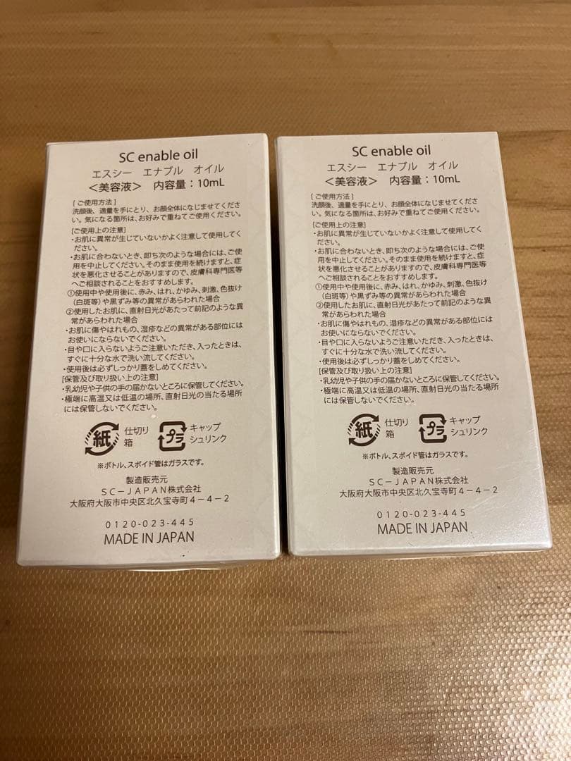 新品 未開封 エスシーエナブル オイル SC enable oil　2本