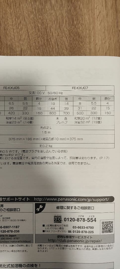 FE-KXU07-W パナソニック　加湿器　2021年製 19畳用（鉄筋）
