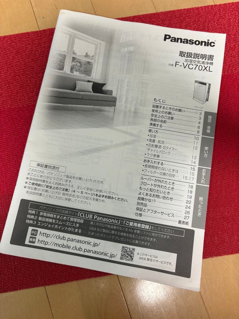 Panasonic 加湿空気清浄機 F-VC70XL