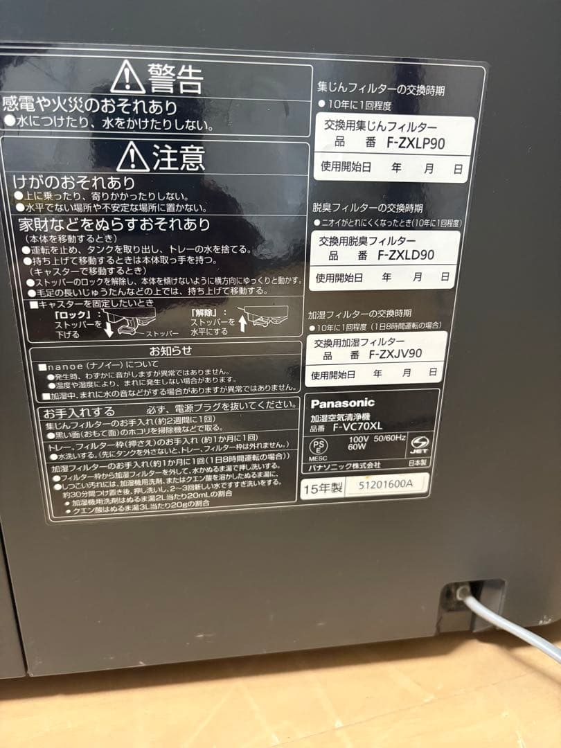 Panasonic 加湿空気清浄機 F-VC70XL