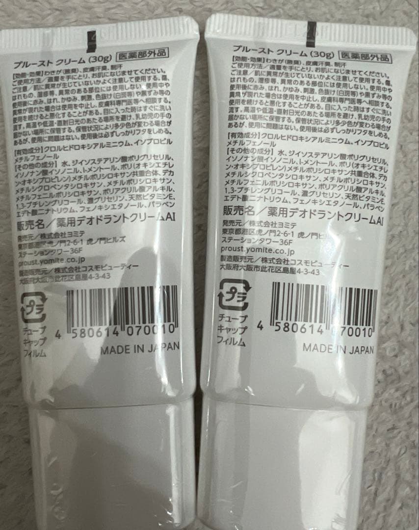 プルーストクリーム 30g 2本セット