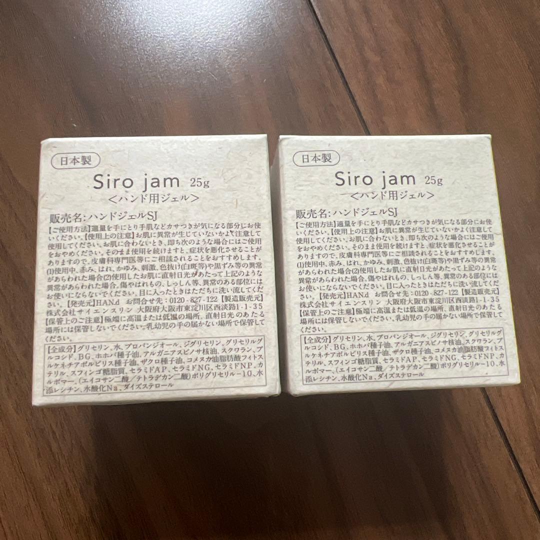 シロジャム　ハンド用ジェル　ハンドセラム　2個セット　新品