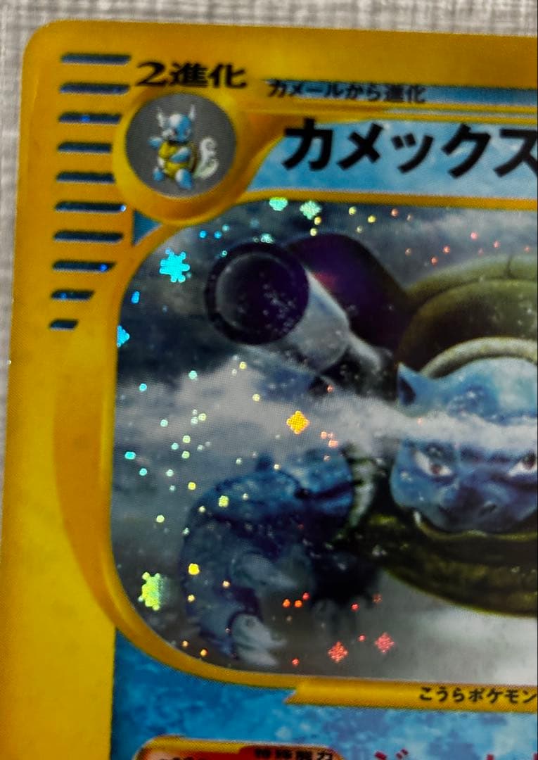 【希少/渦巻きホロ有】かえんリザードン＆カメックス 進化セット