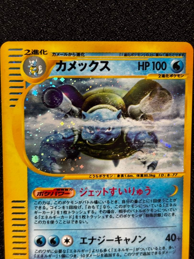 【希少/渦巻きホロ有】かえんリザードン＆カメックス 進化セット