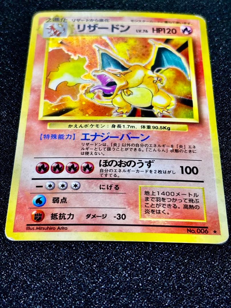 【希少/渦巻きホロ有】かえんリザードン＆カメックス 進化セット