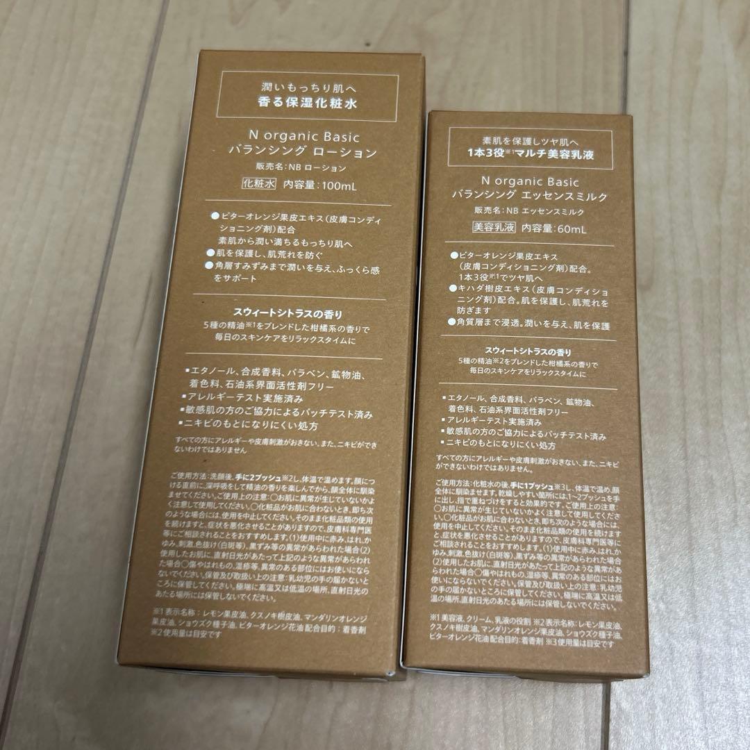 【未使用】Nオーガニック ベーシック ローション&エッセンスミルク