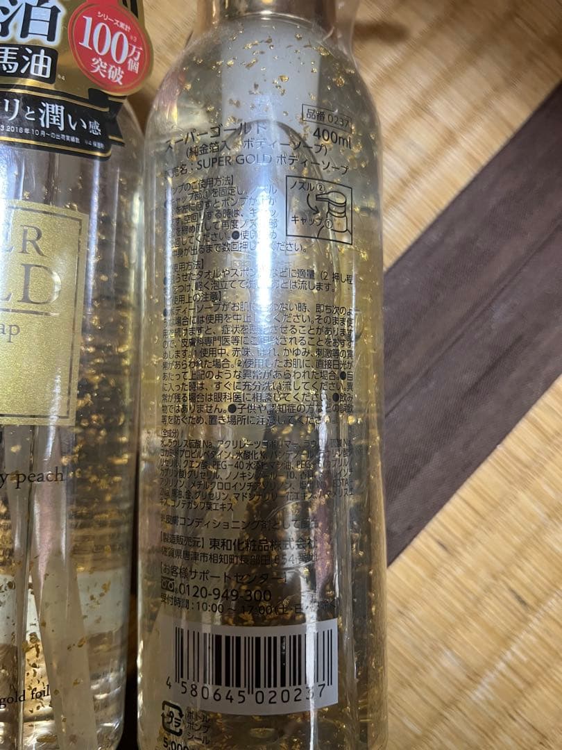 6本セット♪ 金箔エステ 馬油 エイジングケア ボディーソープ