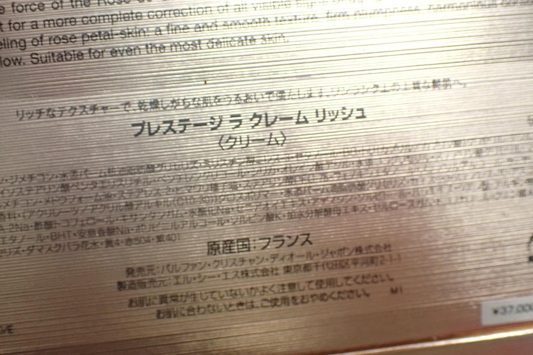 ディオール プレステージ ラ クレーム リッシュ 50ml クリーム K1-A