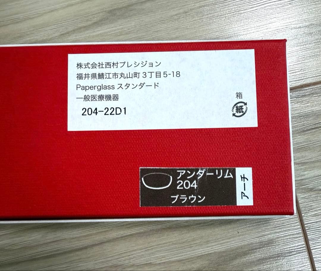 Paperglass 超薄型老眼鏡 ブラウン 超薄型ケース付き 左右+1.00