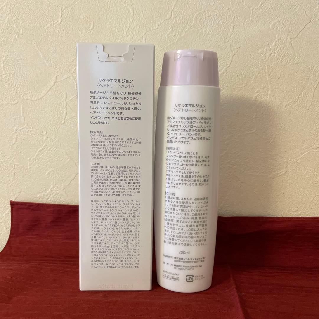 ReKERA EMULSION 200ml 2個セット
