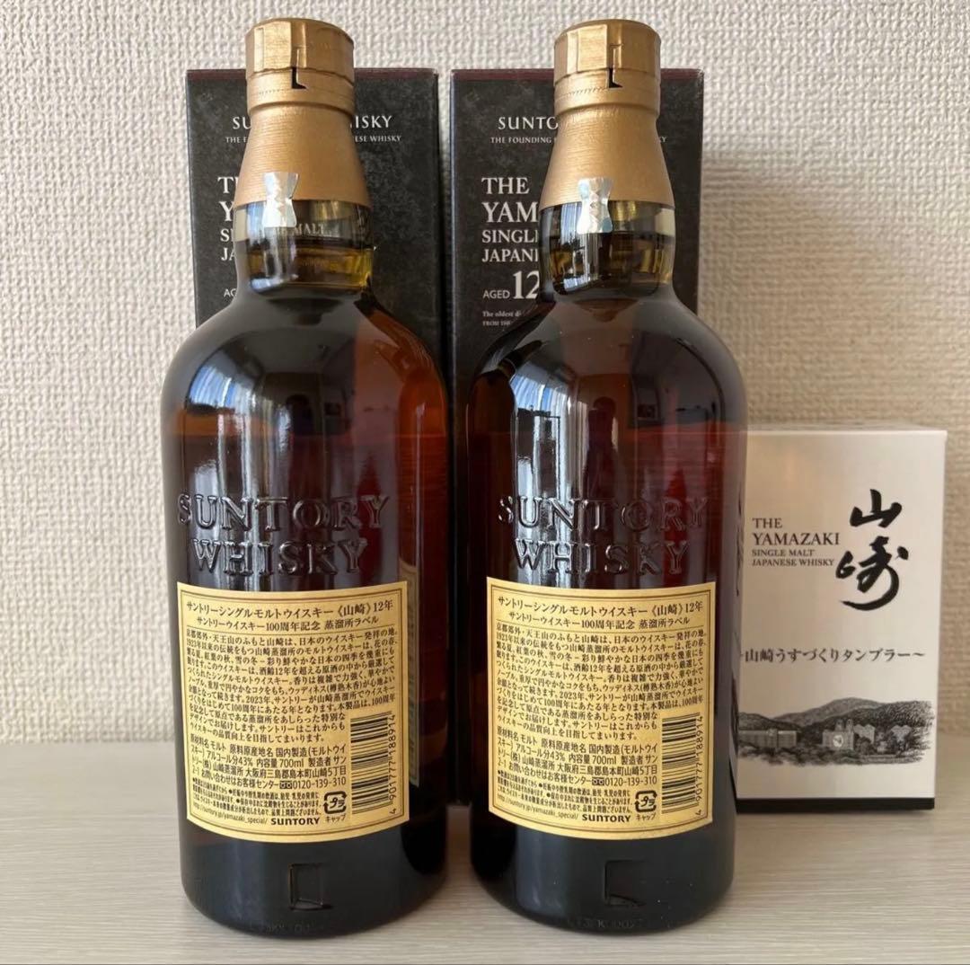 ★サントリー山崎12年★100周年記念ボトル 限定ボトルセット シングルモルト