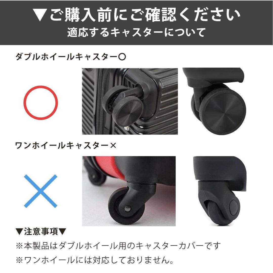 キャスターカバー 8個セット 静音 スーツケース キャップ　スーツケースカバー