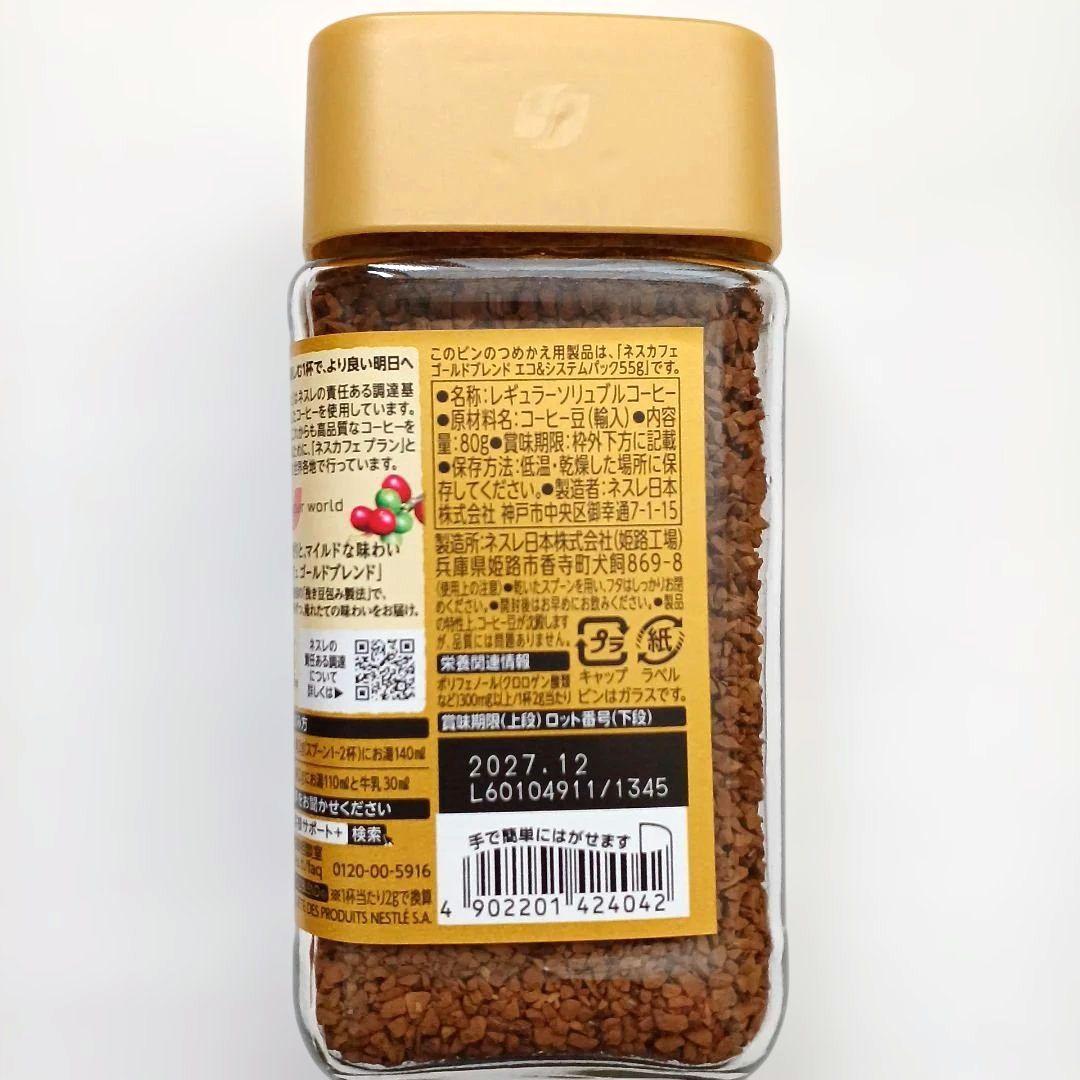 ネスレ NESCAFE ネスカフェ ゴールドブレンド コーヒー 80g×10本