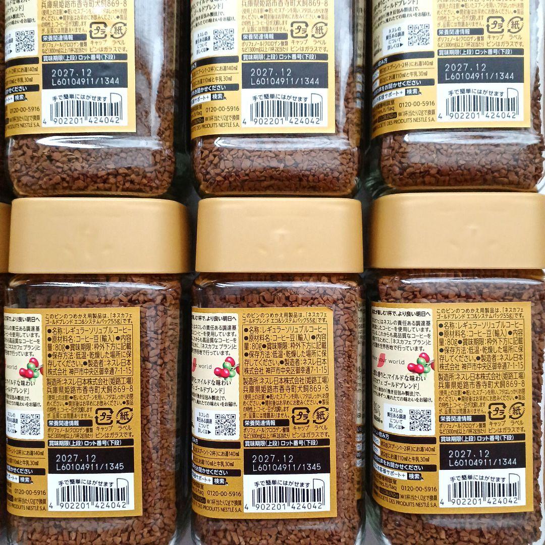 ネスレ NESCAFE ネスカフェ ゴールドブレンド コーヒー 80g×10本