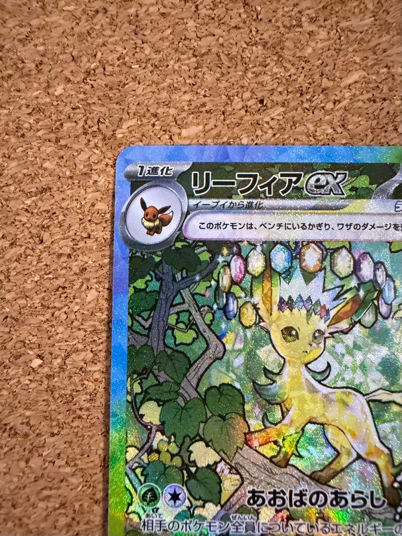 ポケモンカード テラスタルフェスex リーフィア ex SAR