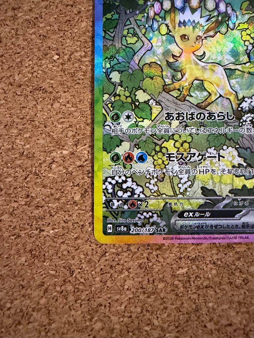 ポケモンカード テラスタルフェスex リーフィア ex SAR
