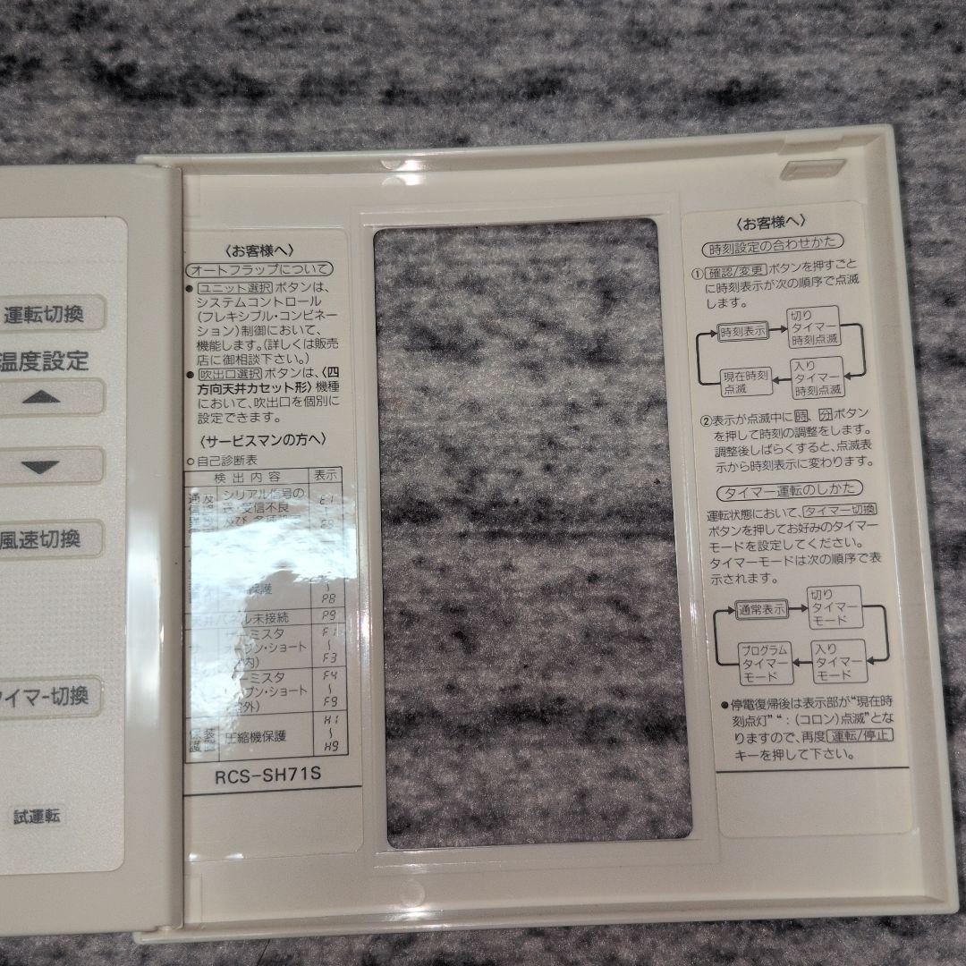 SANYO RCS-SH71S エアコン用リモコン