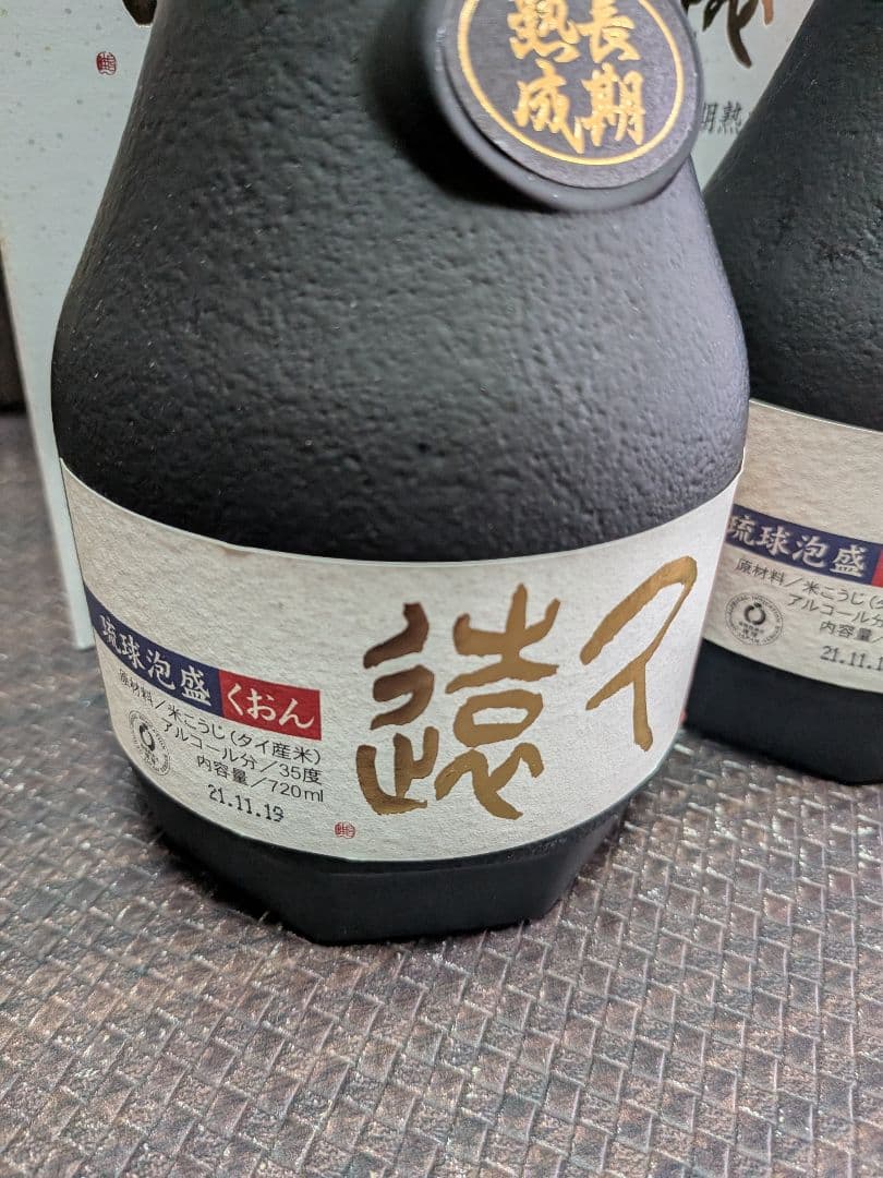 琉球泡盛　古酒　久遠（くおん）3本セット720ml