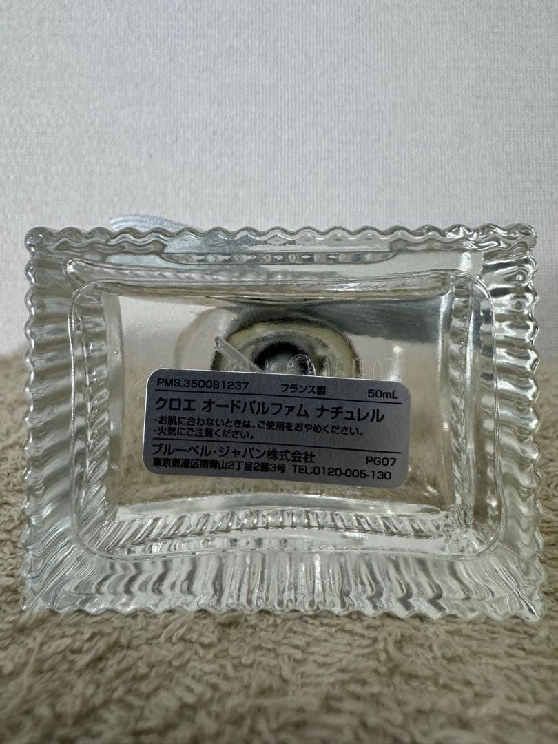 【ほぼ未使用品】クロエ ナチュレル オードパルファム 50ml