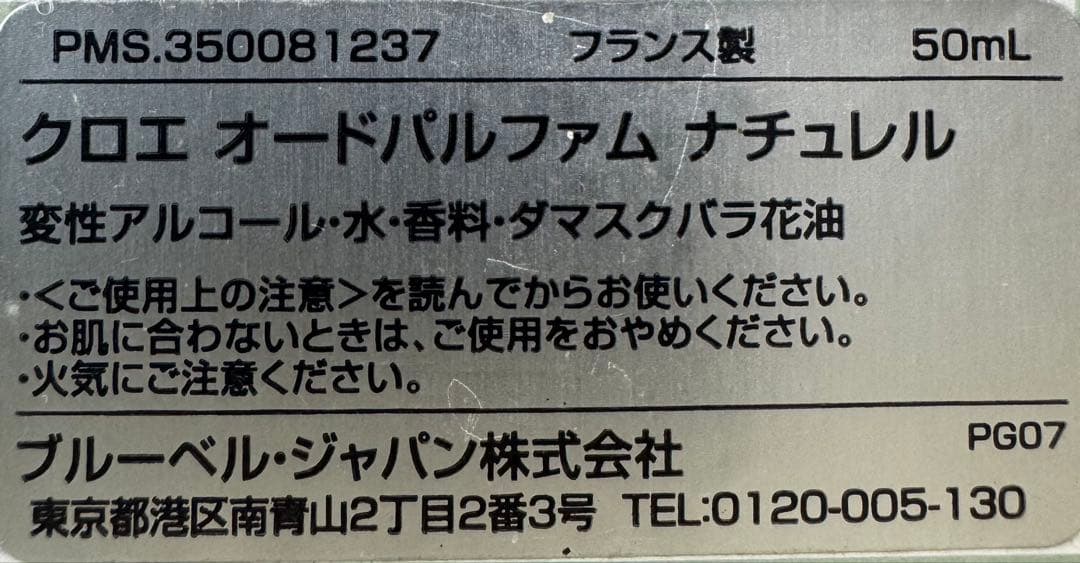 【ほぼ未使用品】クロエ ナチュレル オードパルファム 50ml