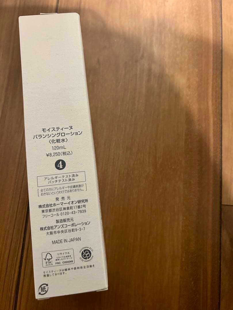 【新品・未開封】モイスティーヌバランシングローション