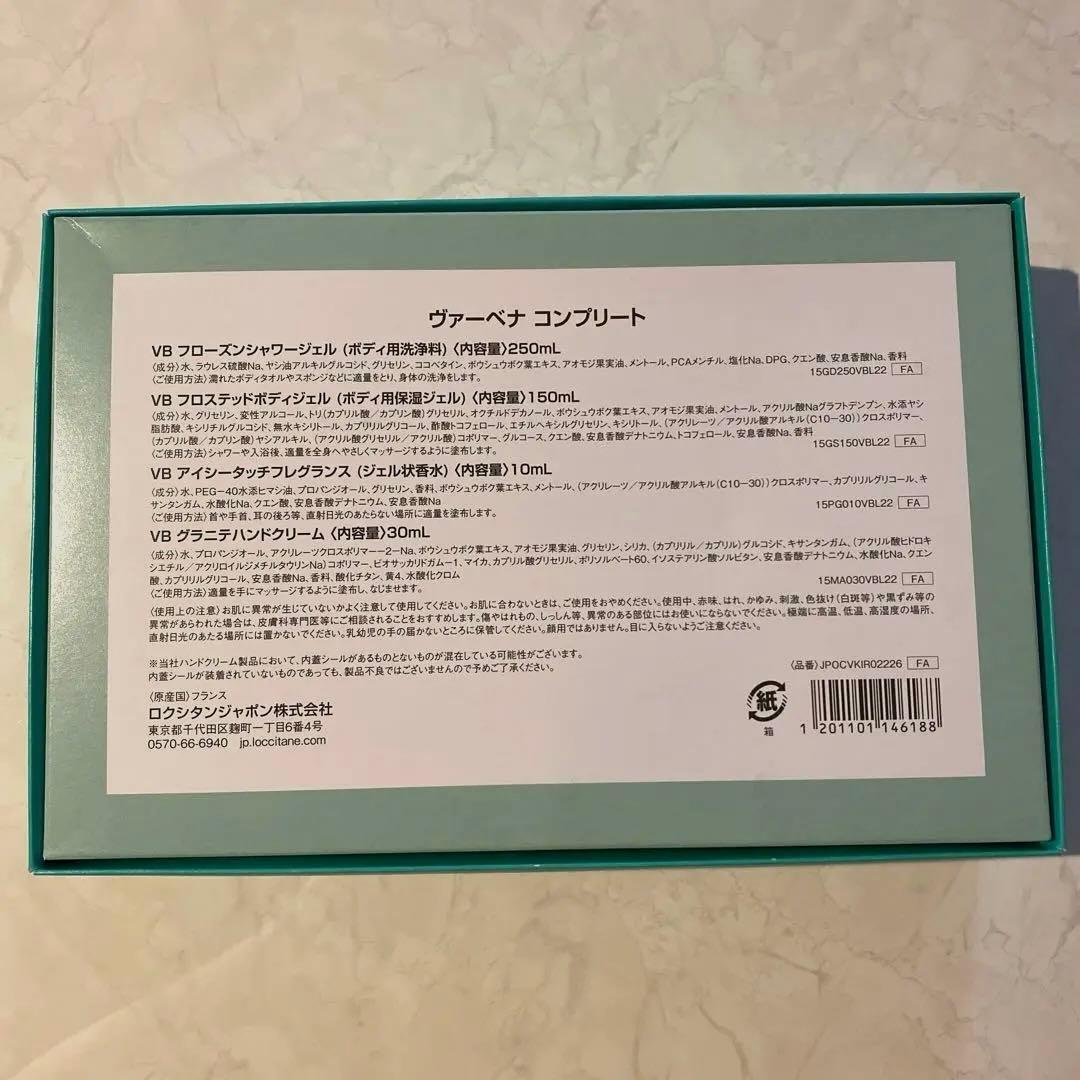【新品/箱付き】ロクシタン ヴァーベナ コンプリート L'OCCITANE