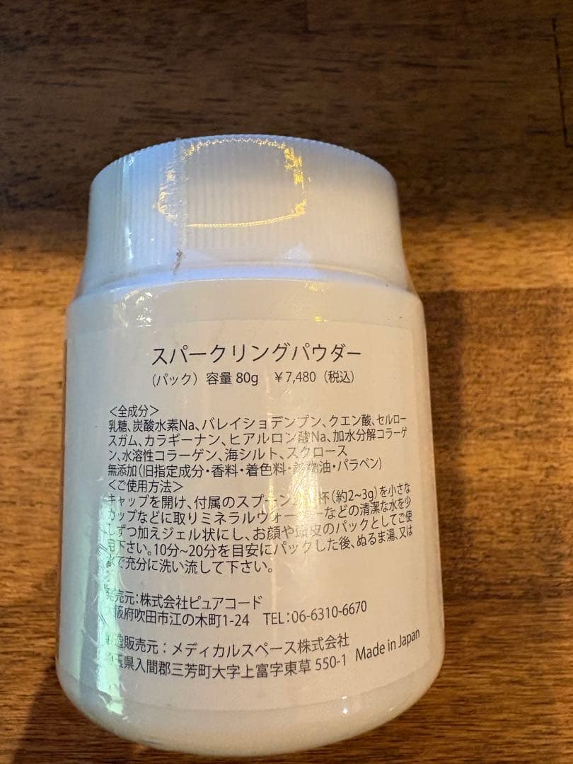 【新品】ピュアコード　スパークリングパウダー80g 7480円