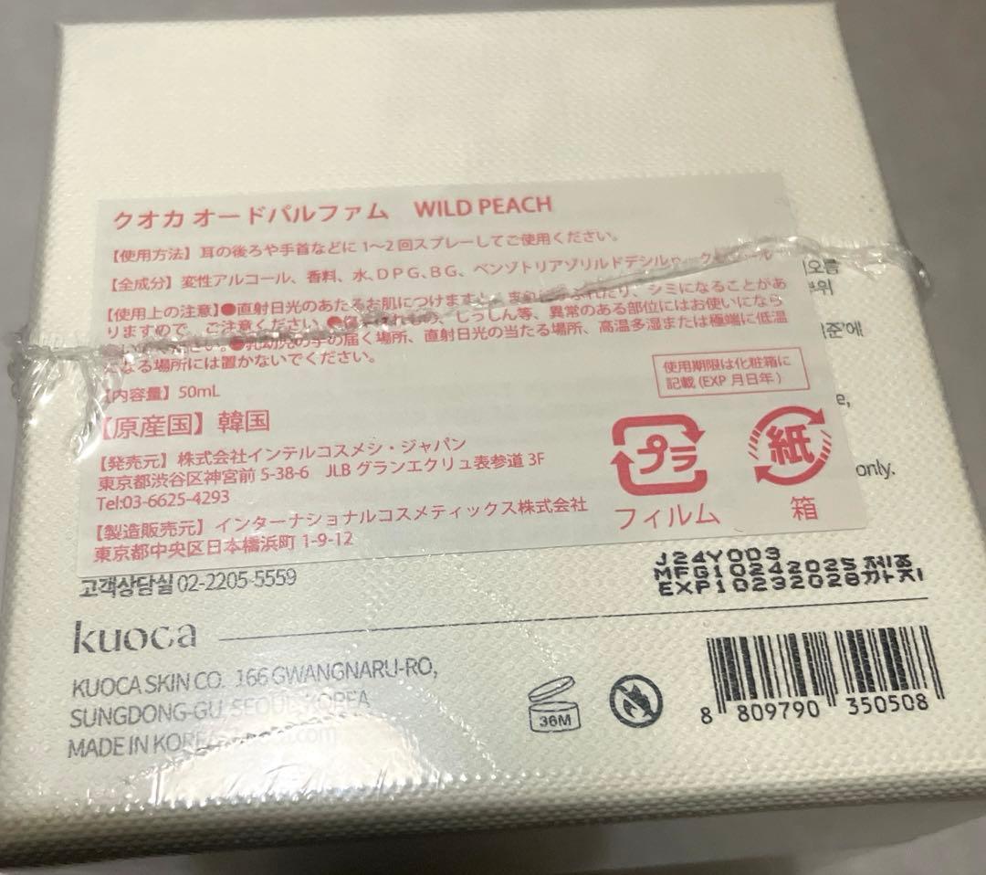【新品未開封】kuoca WILD PEACH EAU DE PARFUM