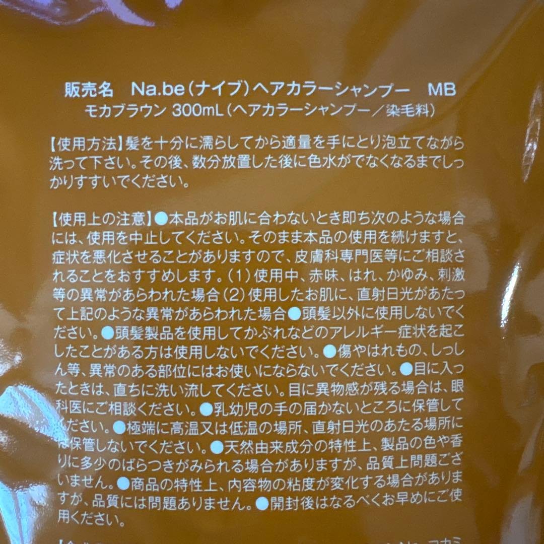 Ｎａ．ｂｅナイブヘアカラーシャンプー　モカブラウン