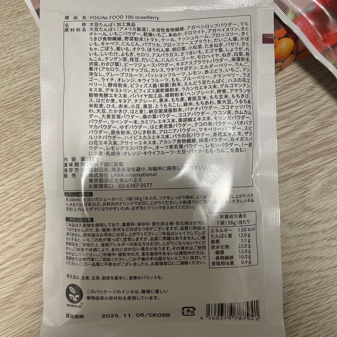 YOGINI FOOD ヨギニーフード　ストロベリー lava