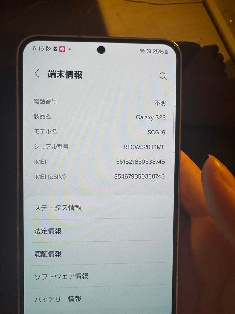 Samsung Galaxy S23 SCG19 ホワイト
