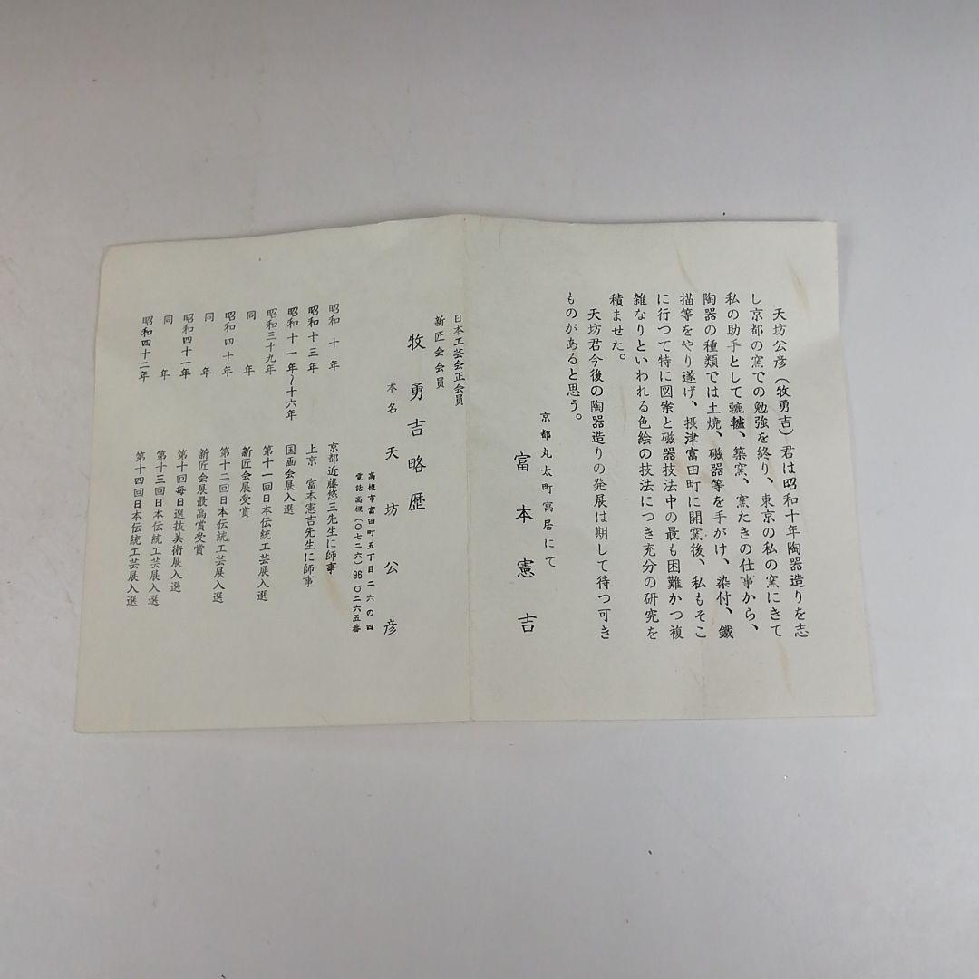 Ｗ２４１　茶碗　『粉引茶碗』『牧勇吉 作』　共箱　抹茶碗　茶道具