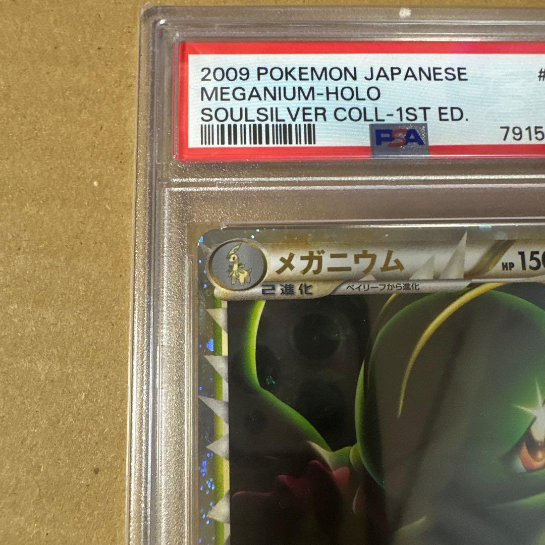 メガニウム ☆ L1 ソウルシルバーコレクション 009/070　psa7
