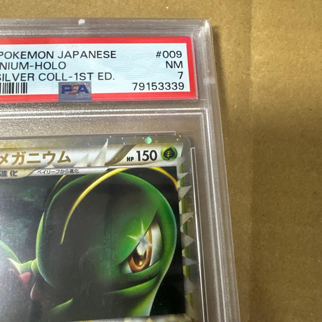 メガニウム ☆ L1 ソウルシルバーコレクション 009/070　psa7