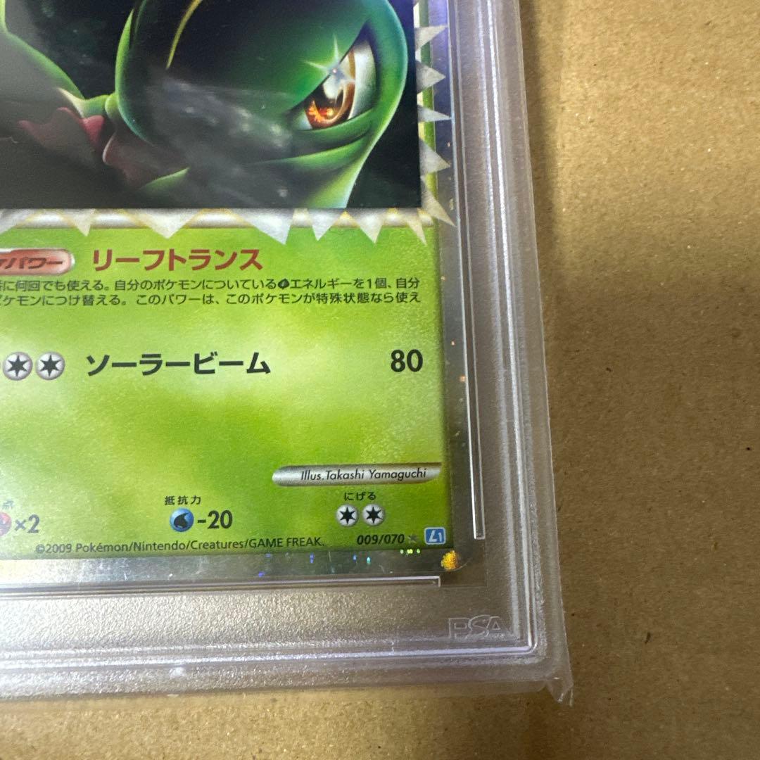 メガニウム ☆ L1 ソウルシルバーコレクション 009/070　psa7