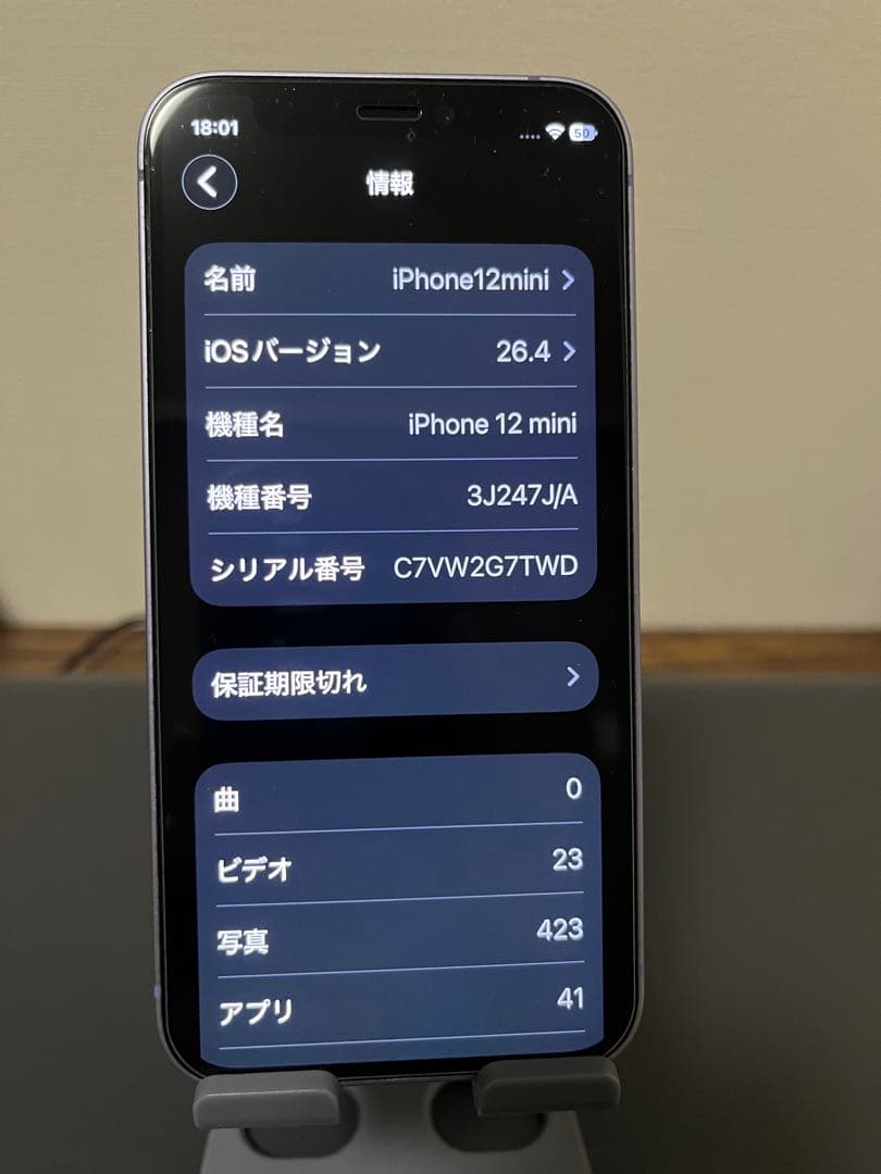 iPhone 12 mini 64GB 83% SIMフリー 美中古 おまけ付