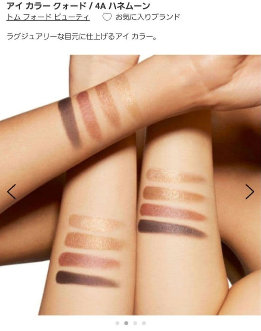 新品　TOM FORD アイ カラー クォード 4A ハネムーン