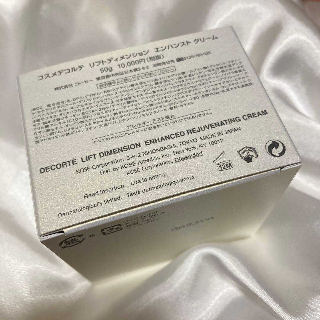 DECORTÉ LIFT DIMENSION クリーム 48mL