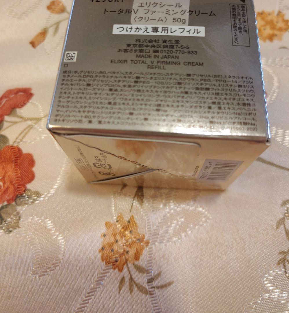 ◇本日限定価格◇エリクシール トータルV ファーミングクリーム〈サンプル付〉