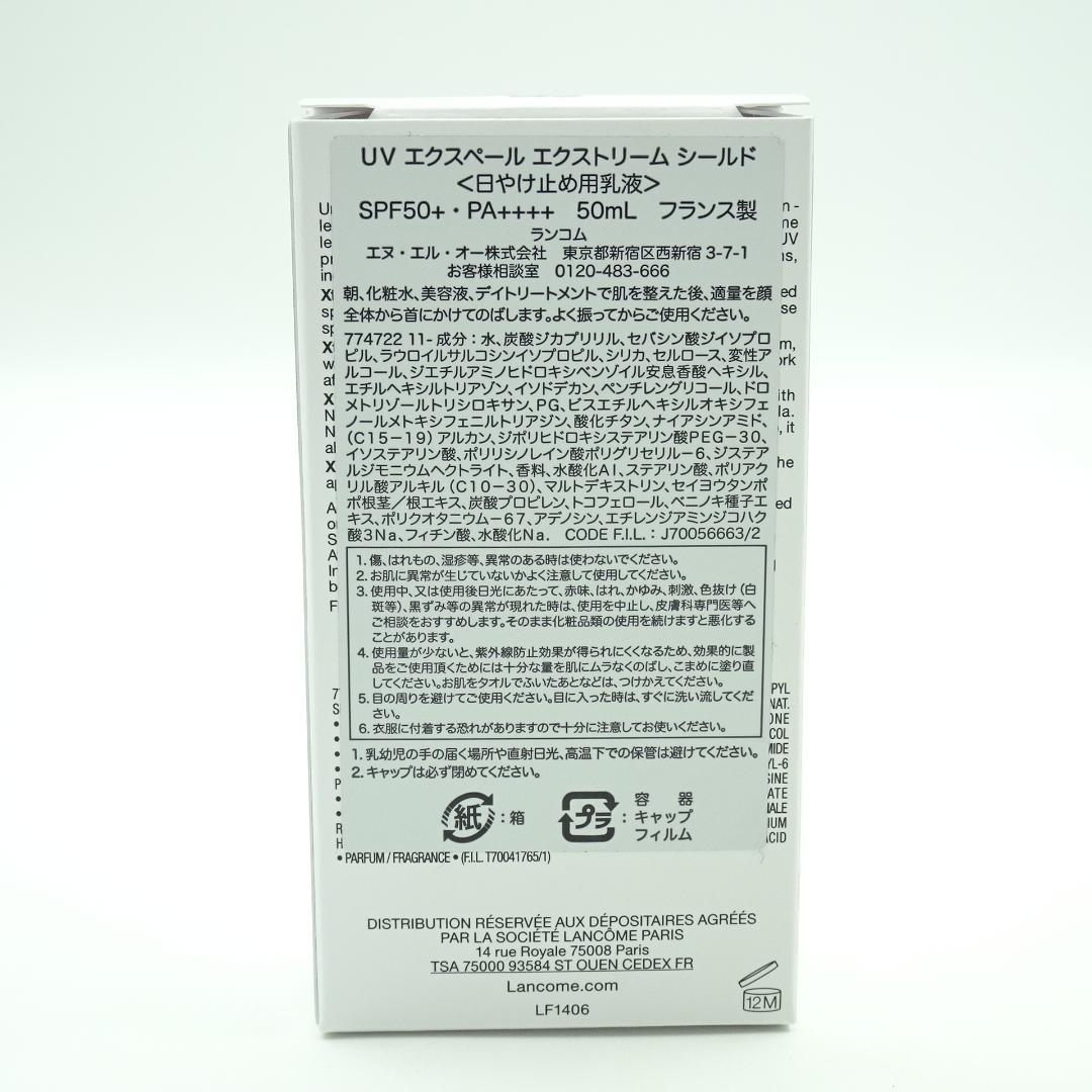 ランコム　UV　エクスペール　エクストリーム　シールド　50ml