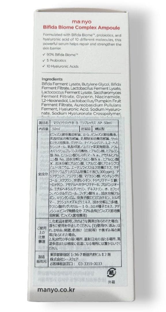 【新品3個セット】 魔女工場 ビフィダバイオームコンプレックスアンプル50ml